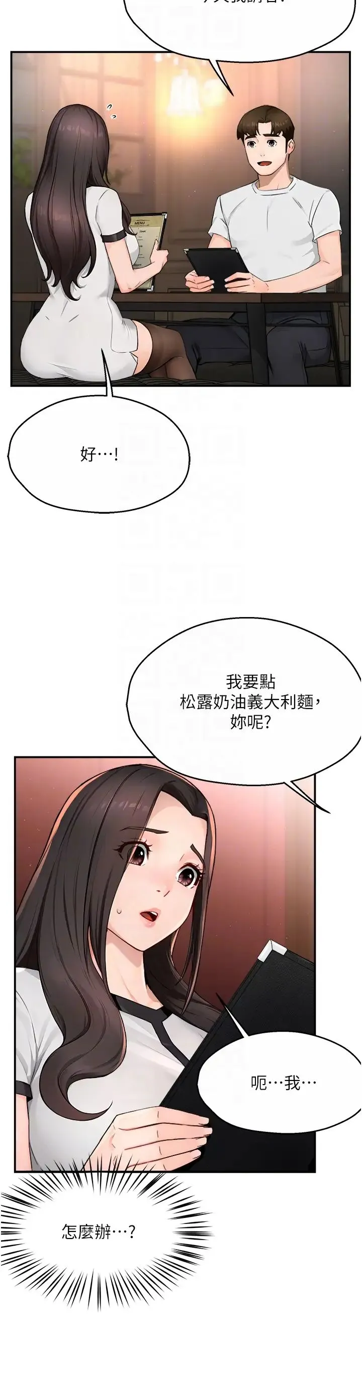 痒乐多阿姨 第11話-阿姨，跟我交往 第6页
