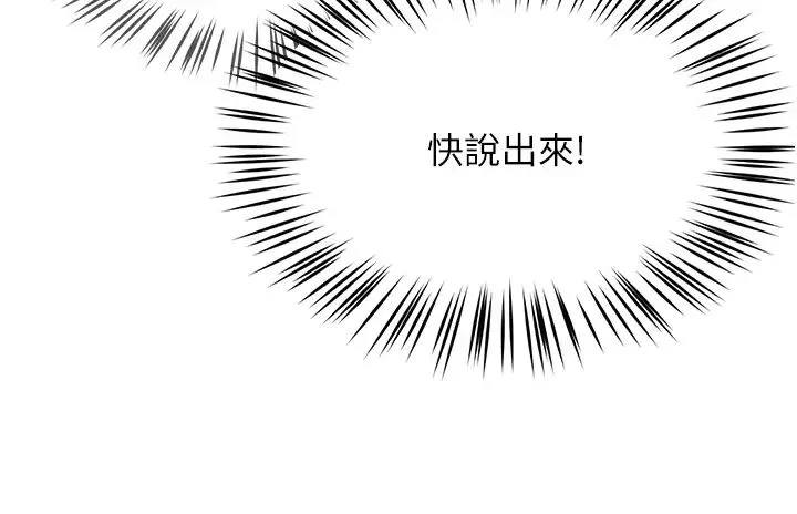 痒乐多阿姨 第11話-阿姨，跟我交往 第29页