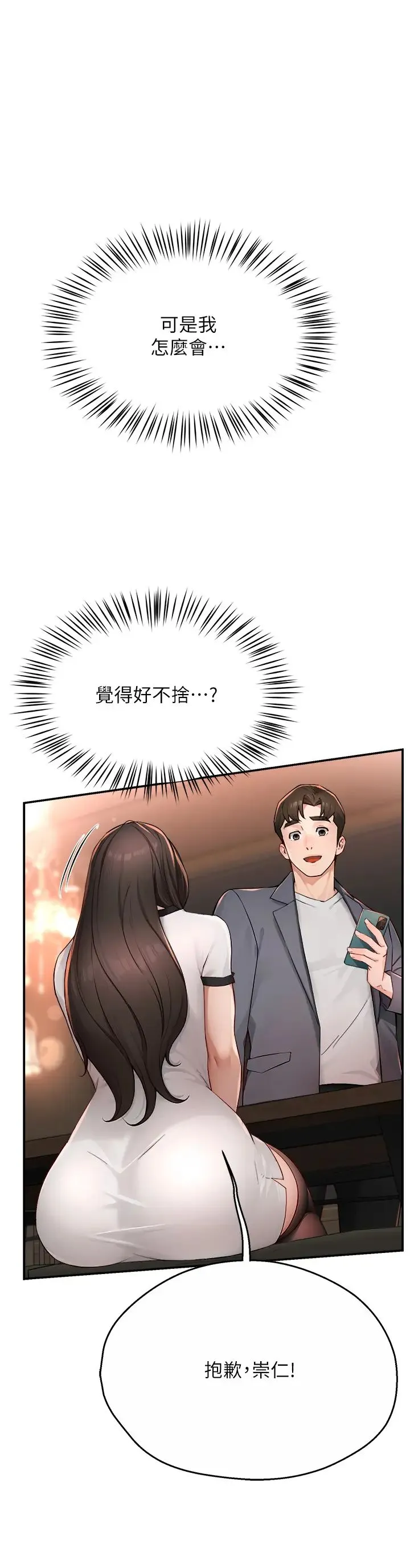 痒乐多阿姨 第11話-阿姨，跟我交往 第31页