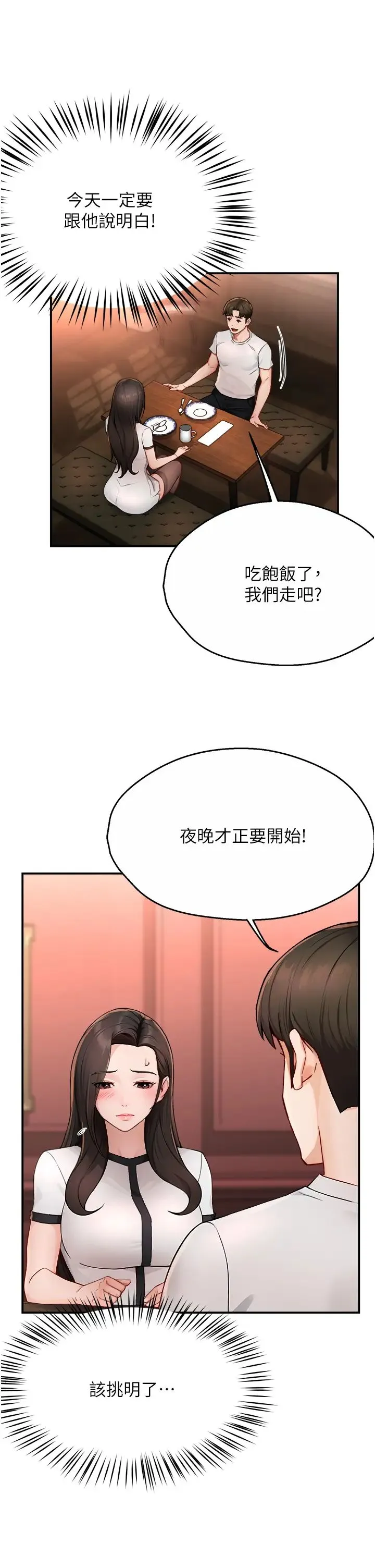 痒乐多阿姨 第11話-阿姨，跟我交往 第27页