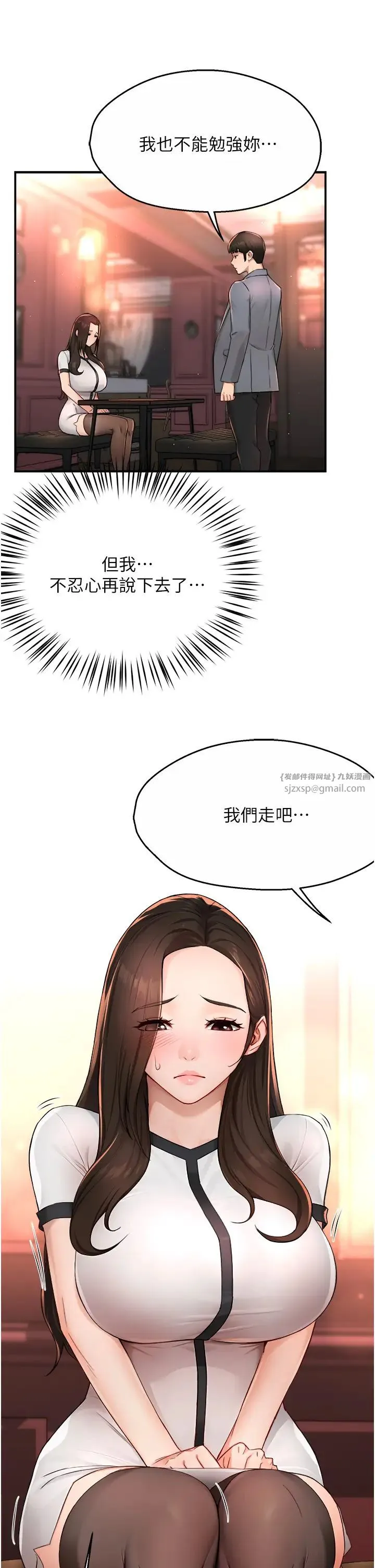 痒乐多阿姨 第11話-阿姨，跟我交往 第36页
