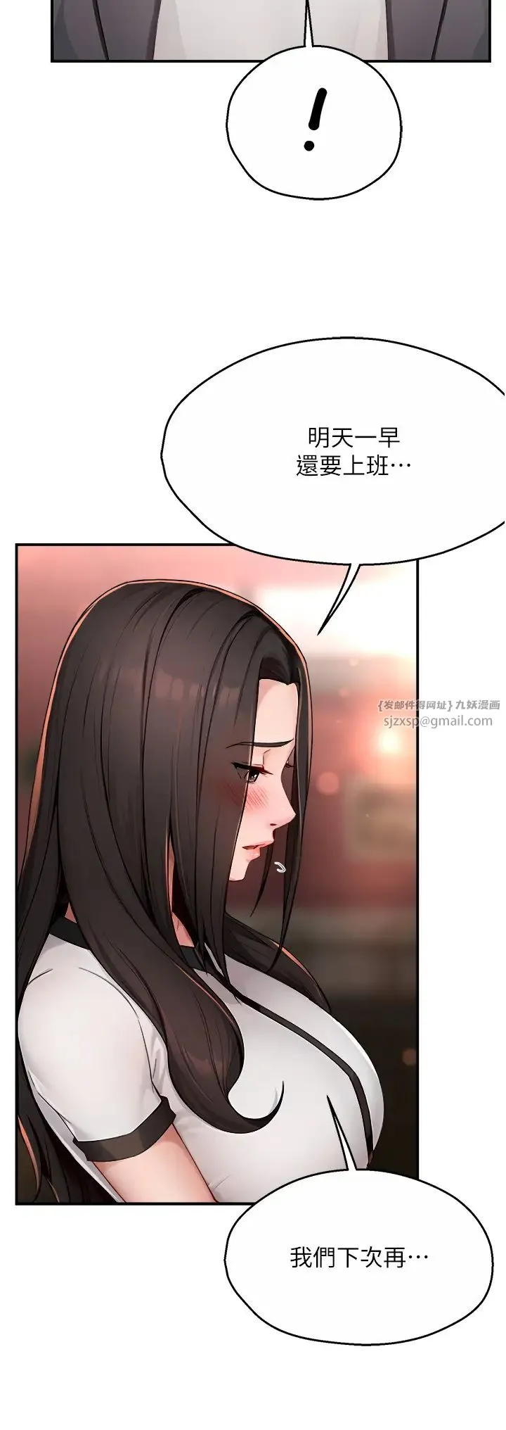 痒乐多阿姨 第11話-阿姨，跟我交往 第33页