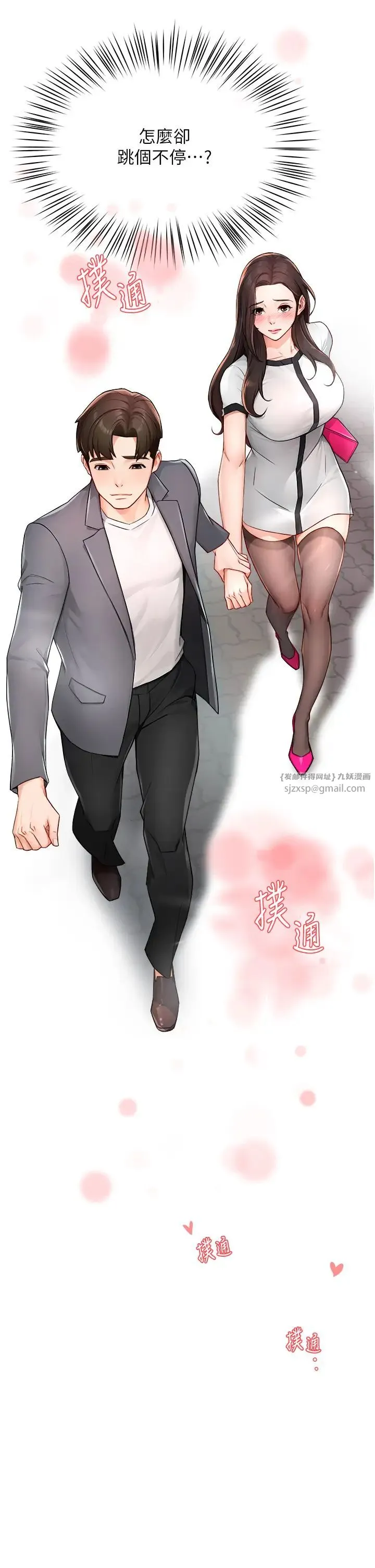 痒乐多阿姨 第11話-阿姨，跟我交往 第3页