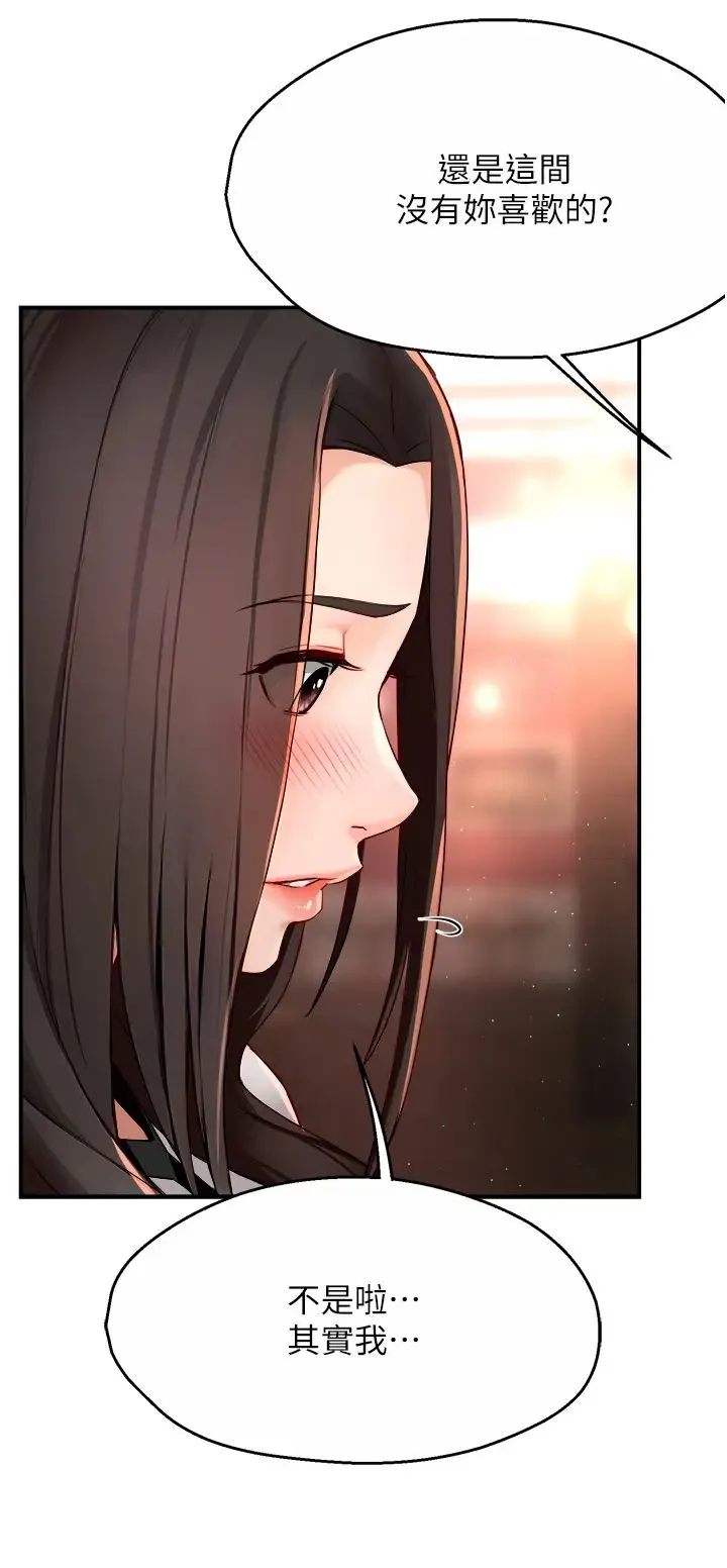 痒乐多阿姨 第11話-阿姨，跟我交往 第8页