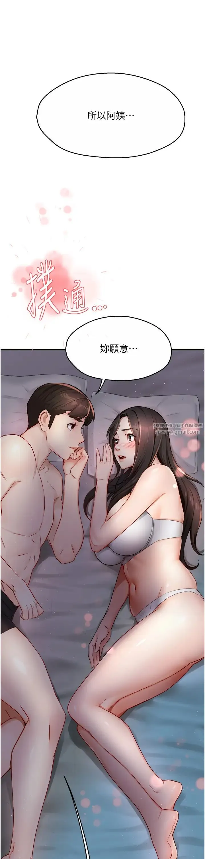 痒乐多阿姨 第11話-阿姨，跟我交往 第46页
