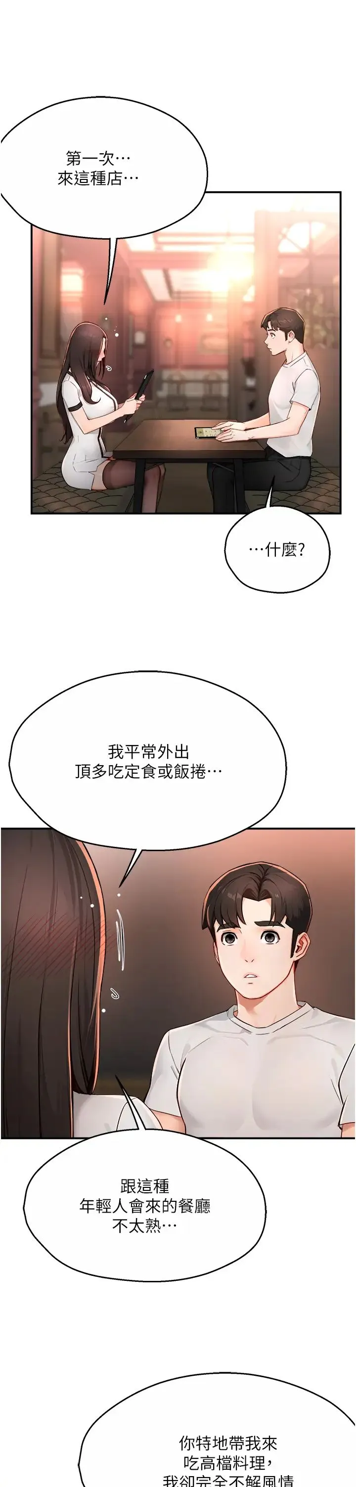 痒乐多阿姨 第11話-阿姨，跟我交往 第9页