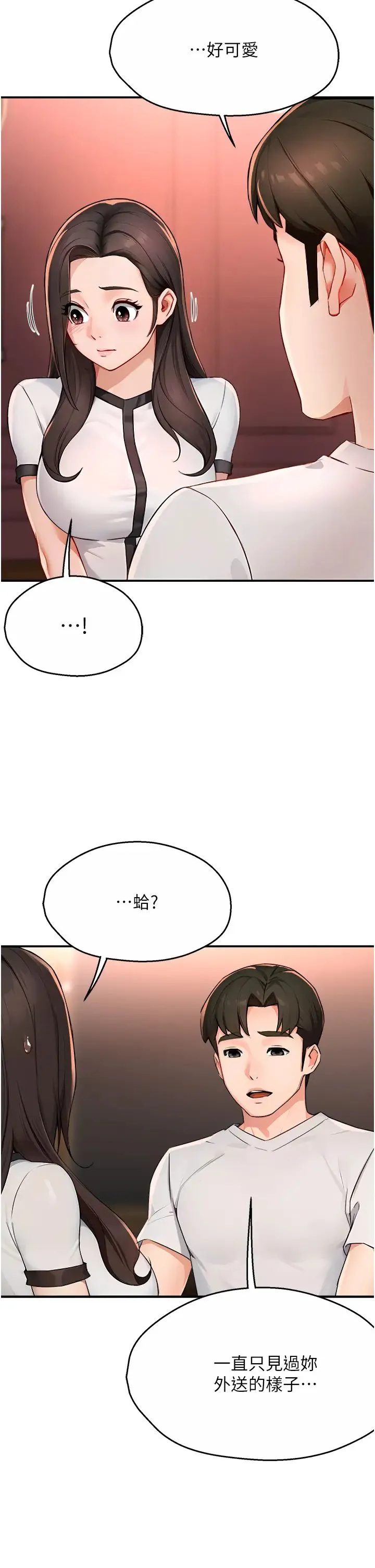 痒乐多阿姨 第11話-阿姨，跟我交往 第16页