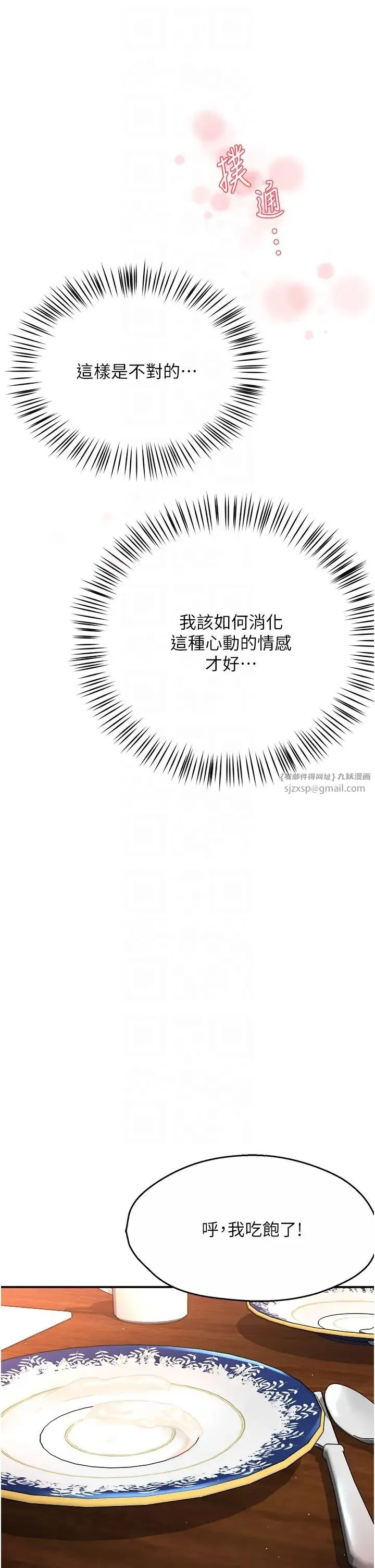 痒乐多阿姨 第11話-阿姨，跟我交往 第22页