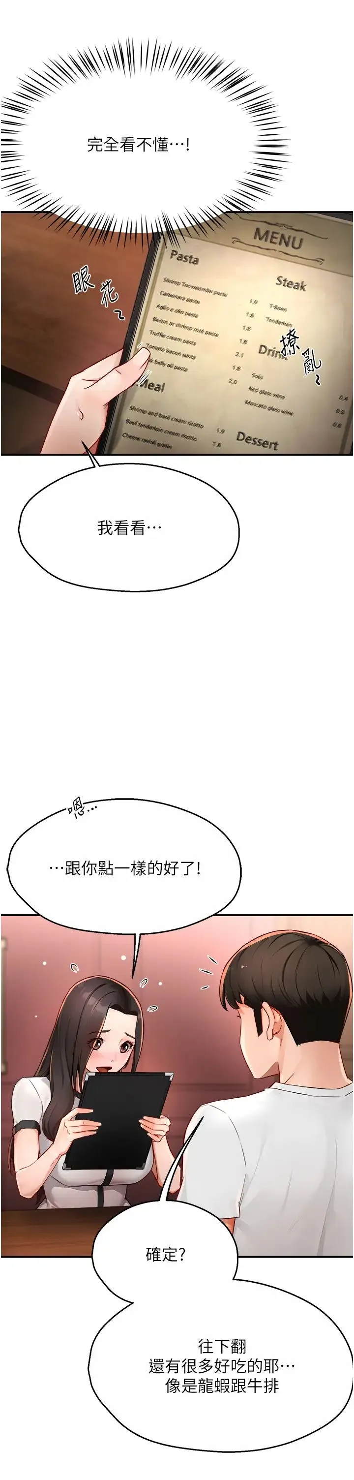 痒乐多阿姨 第11話-阿姨，跟我交往 第7页