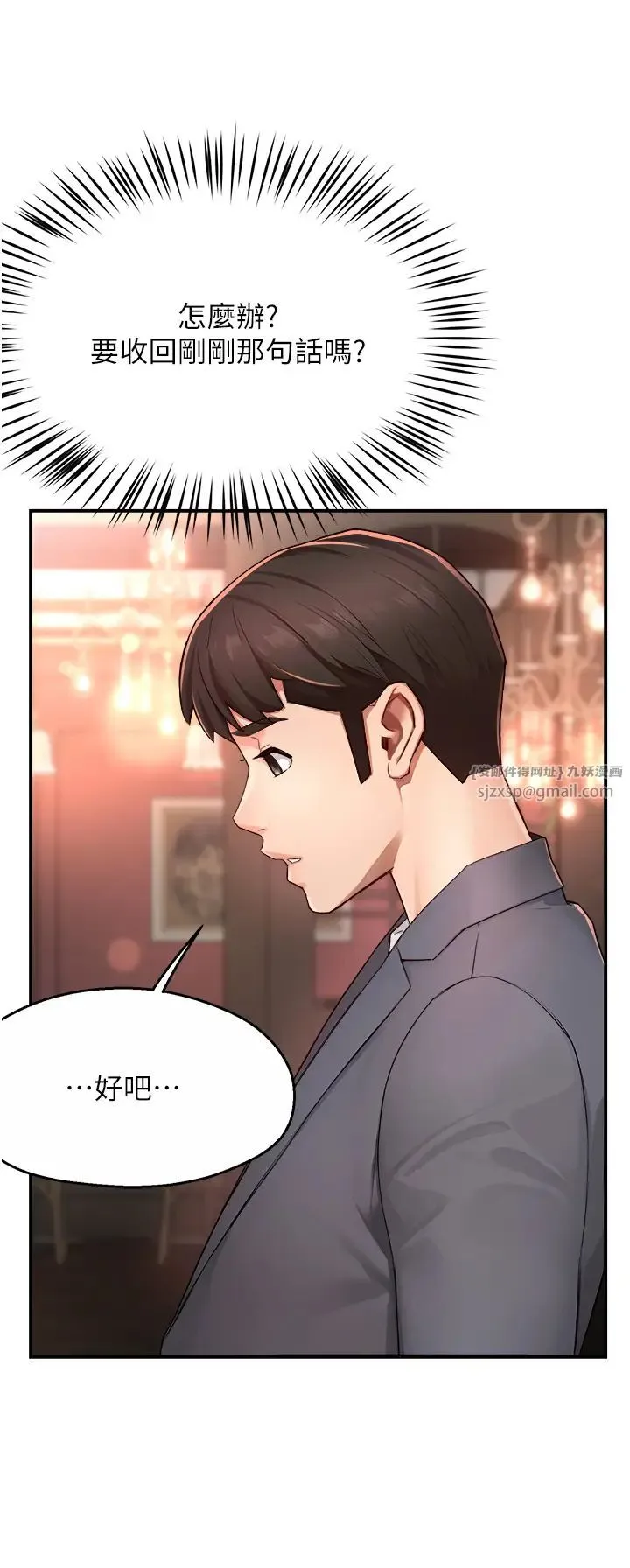 痒乐多阿姨 第11話-阿姨，跟我交往 第35页