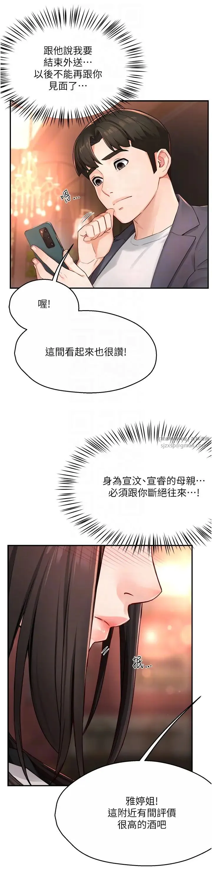 痒乐多阿姨 第11話-阿姨，跟我交往 第30页
