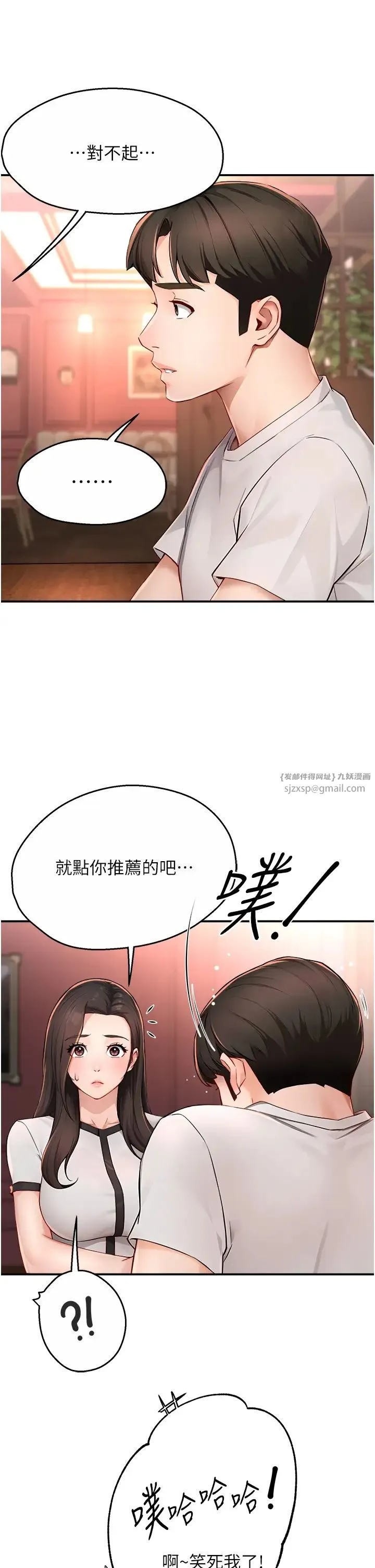 痒乐多阿姨 第11話-阿姨，跟我交往 第11页