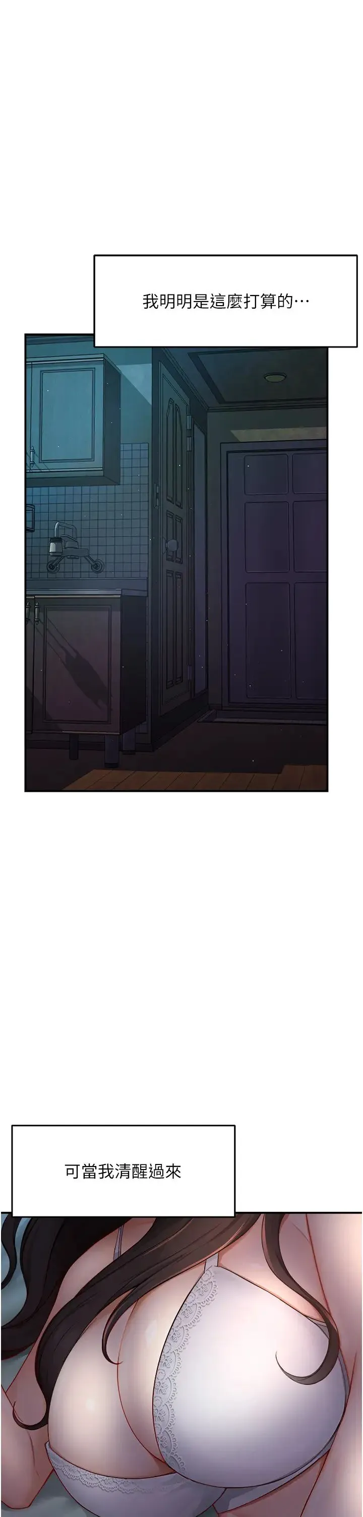 痒乐多阿姨 第11話-阿姨，跟我交往 第38页