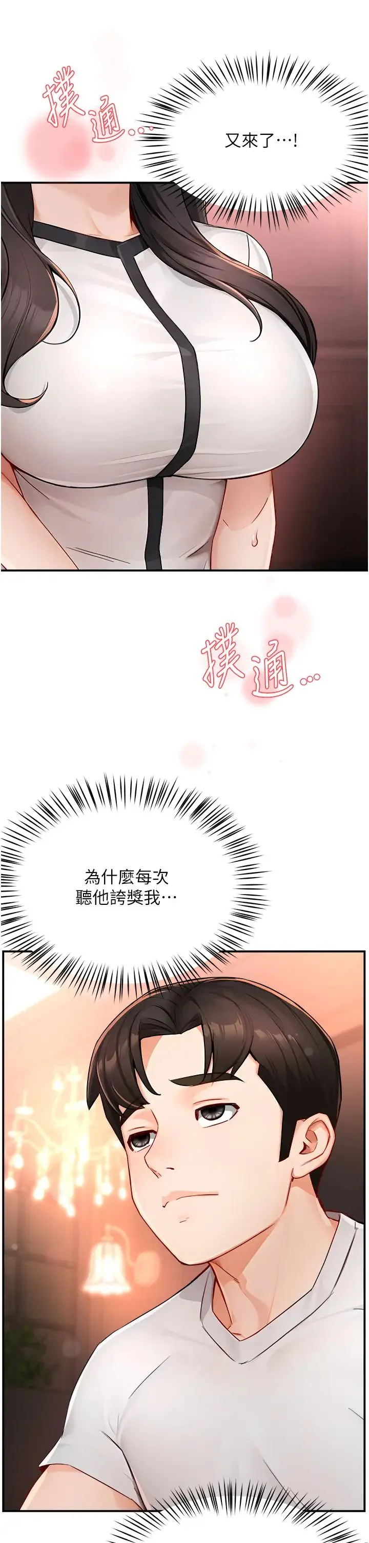 痒乐多阿姨 第11話-阿姨，跟我交往 第20页
