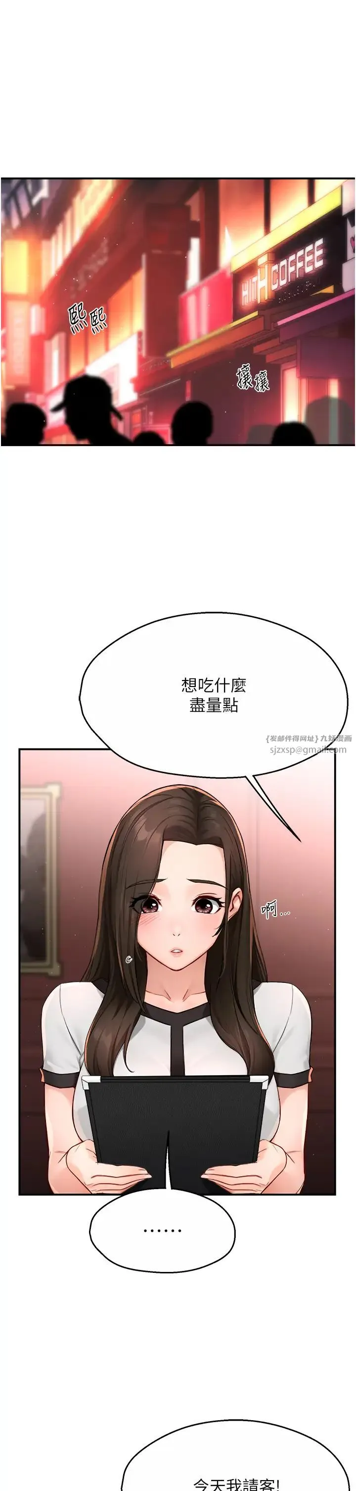 痒乐多阿姨 第11話-阿姨，跟我交往 第5页