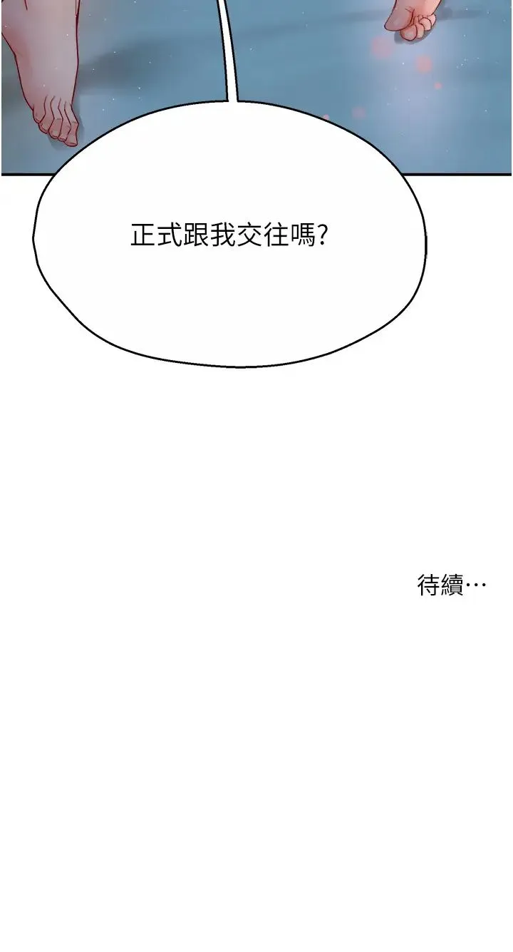 痒乐多阿姨 第11話-阿姨，跟我交往 第47页