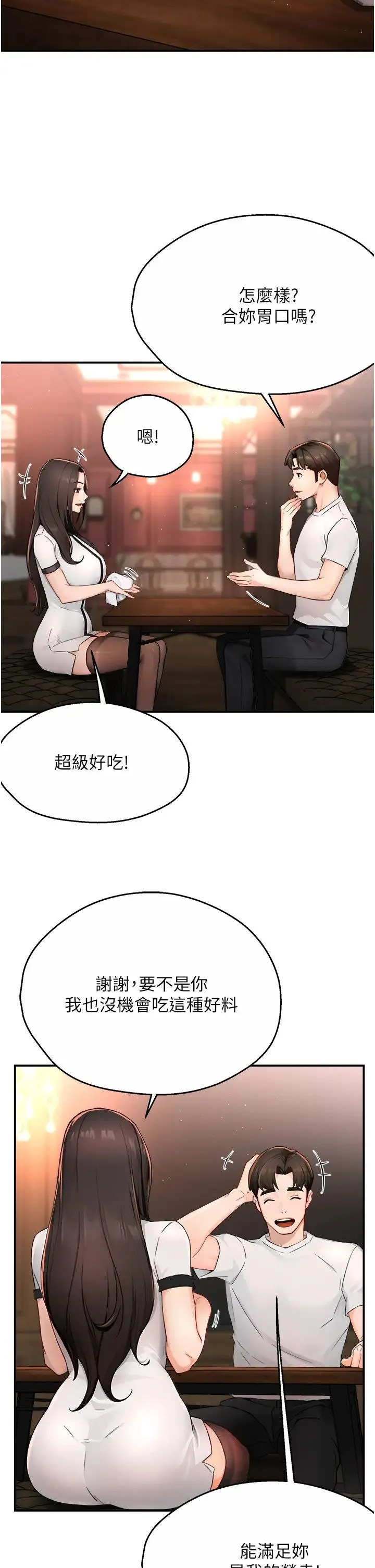 痒乐多阿姨 第11話-阿姨，跟我交往 第23页