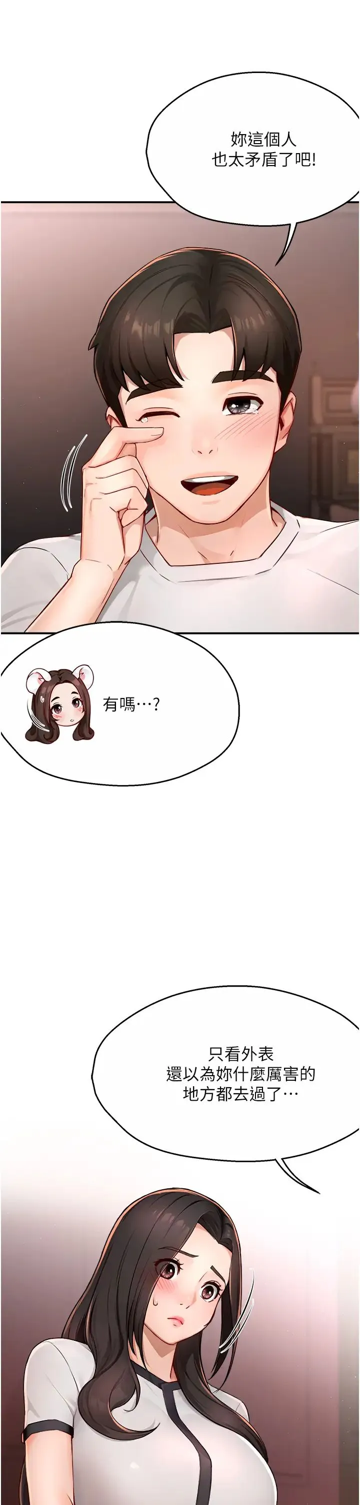痒乐多阿姨 第11話-阿姨，跟我交往 第13页