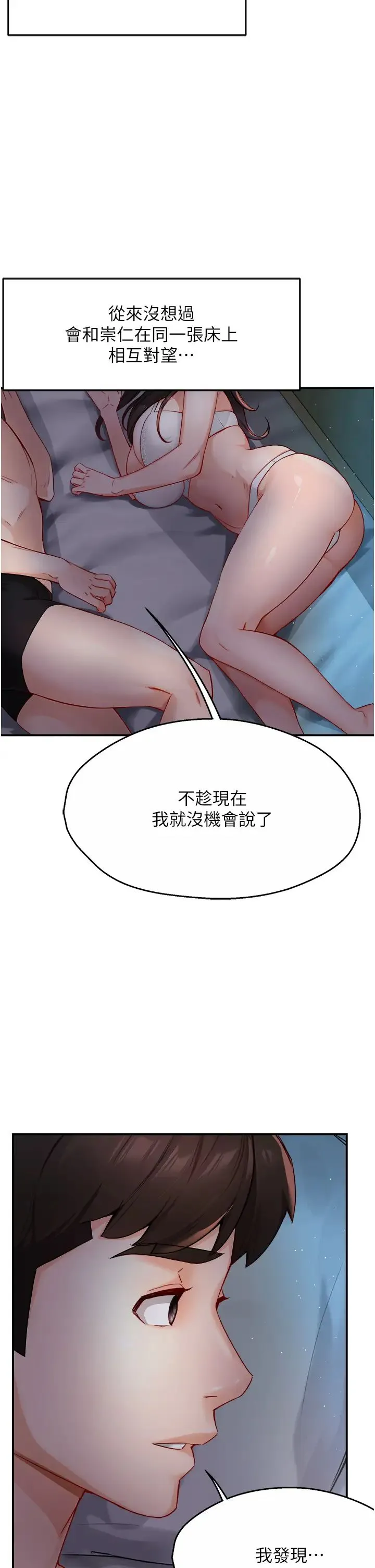 痒乐多阿姨 第11話-阿姨，跟我交往 第41页