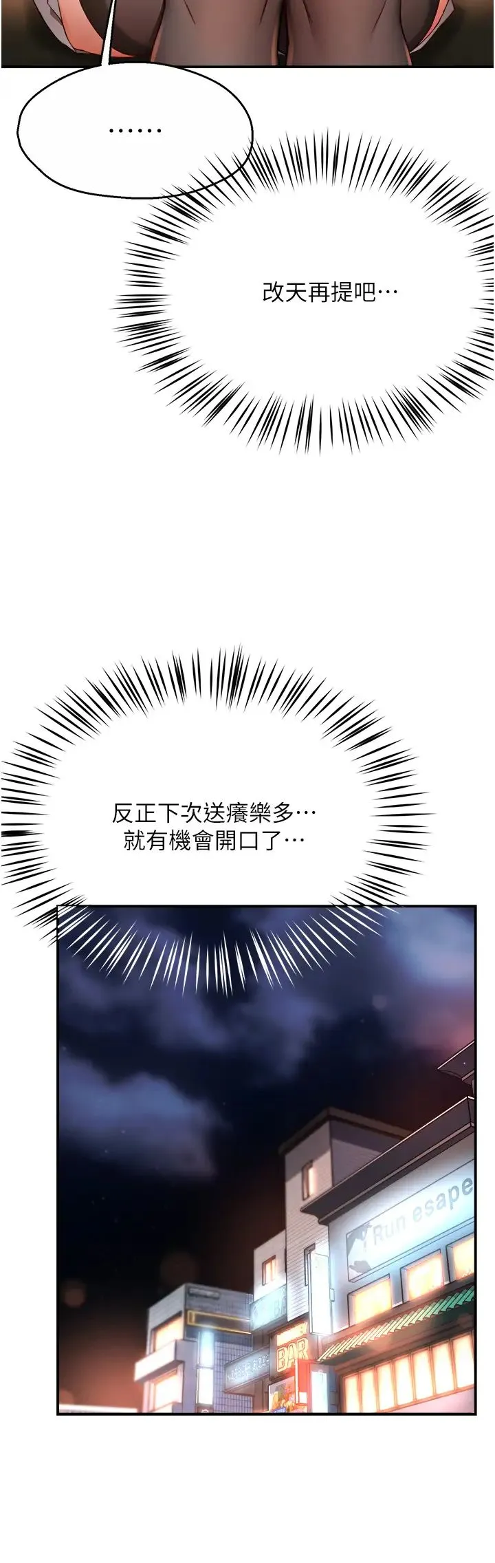 痒乐多阿姨 第11話-阿姨，跟我交往 第37页