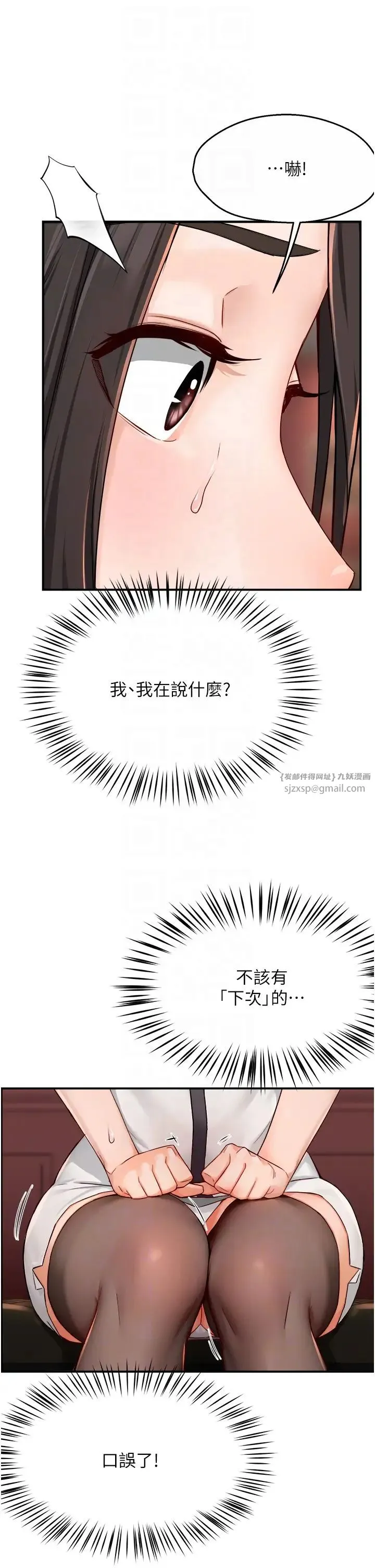 痒乐多阿姨 第11話-阿姨，跟我交往 第34页