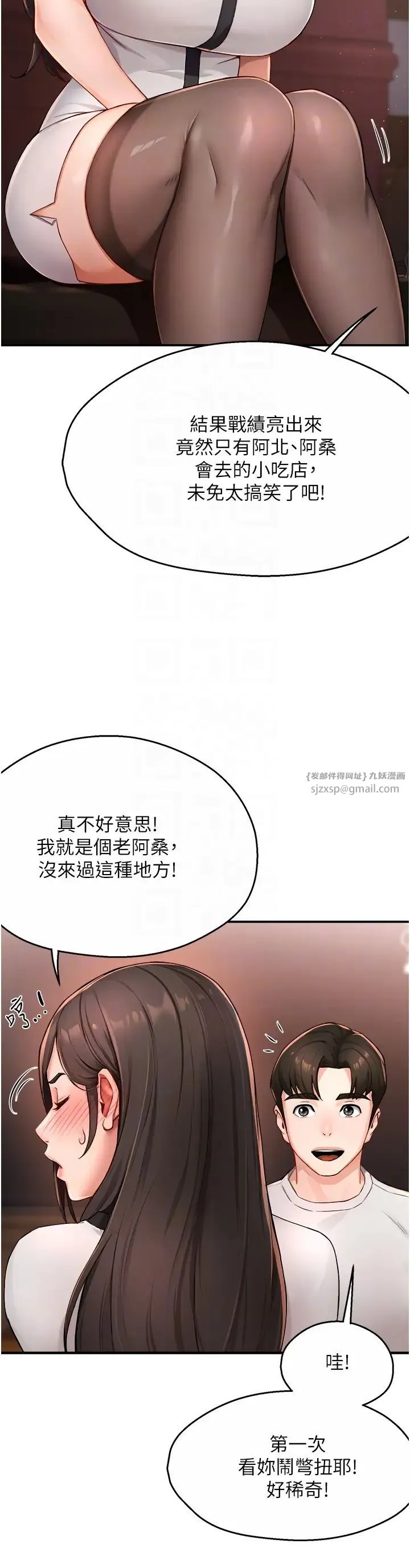 痒乐多阿姨 第11話-阿姨，跟我交往 第14页