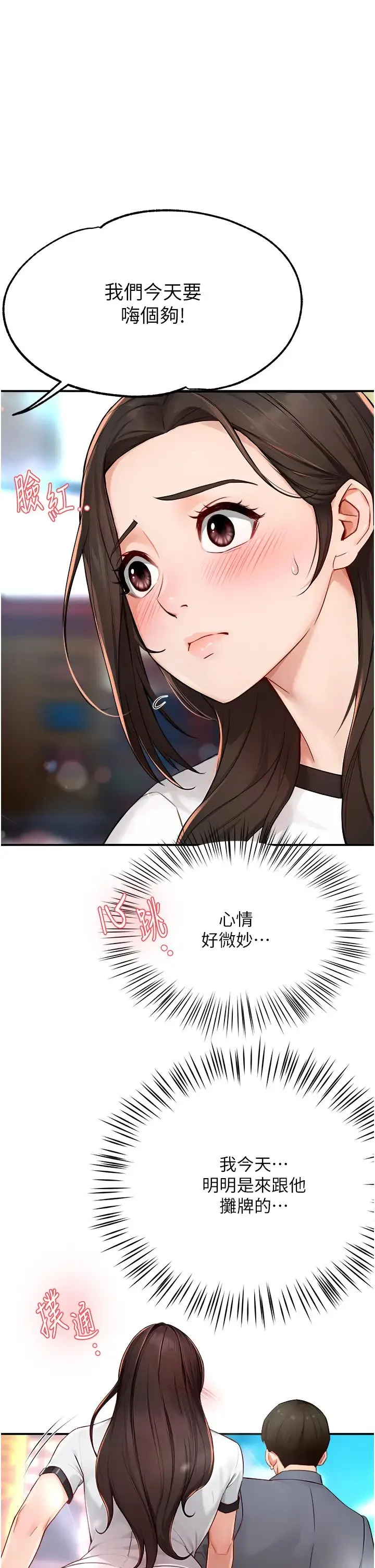 痒乐多阿姨 第11話-阿姨，跟我交往 第1页