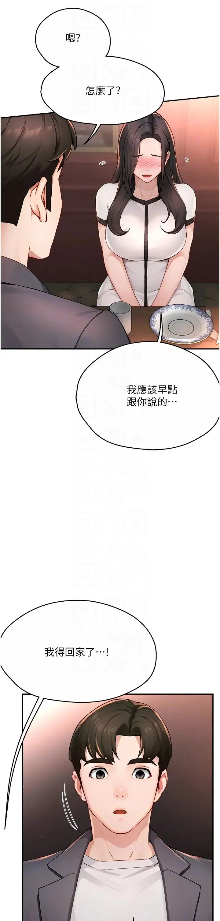 痒乐多阿姨 第11話-阿姨，跟我交往 第32页