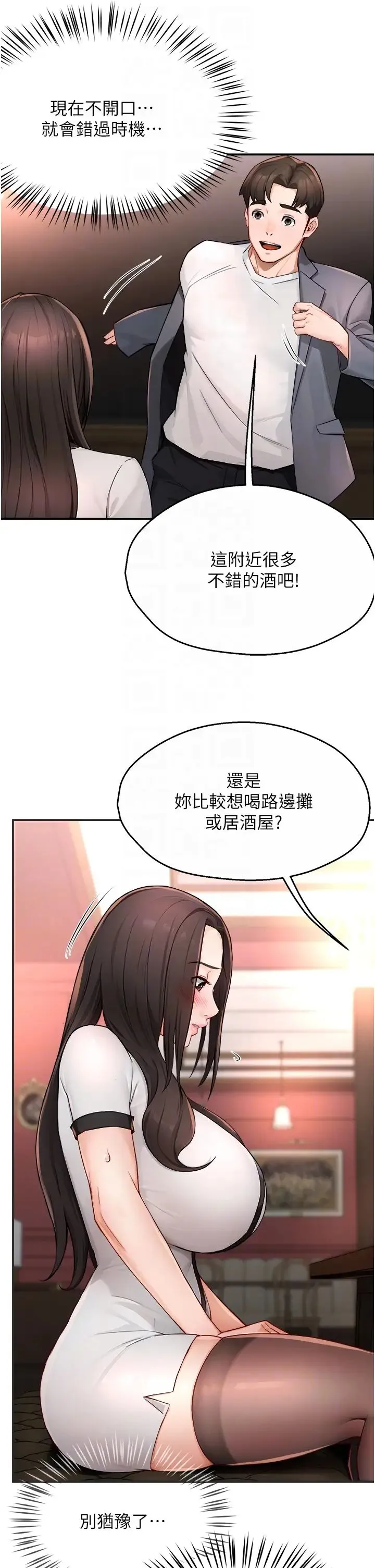 痒乐多阿姨 第11話-阿姨，跟我交往 第28页