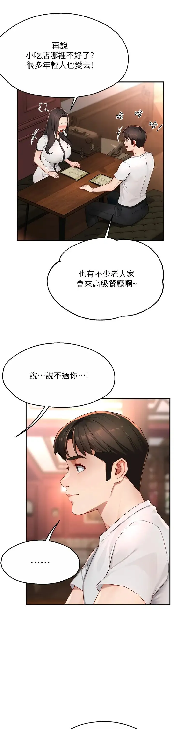 痒乐多阿姨 第11話-阿姨，跟我交往 第15页