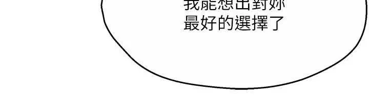 痒乐多阿姨 第88話-不幸來到我家門前 第53页