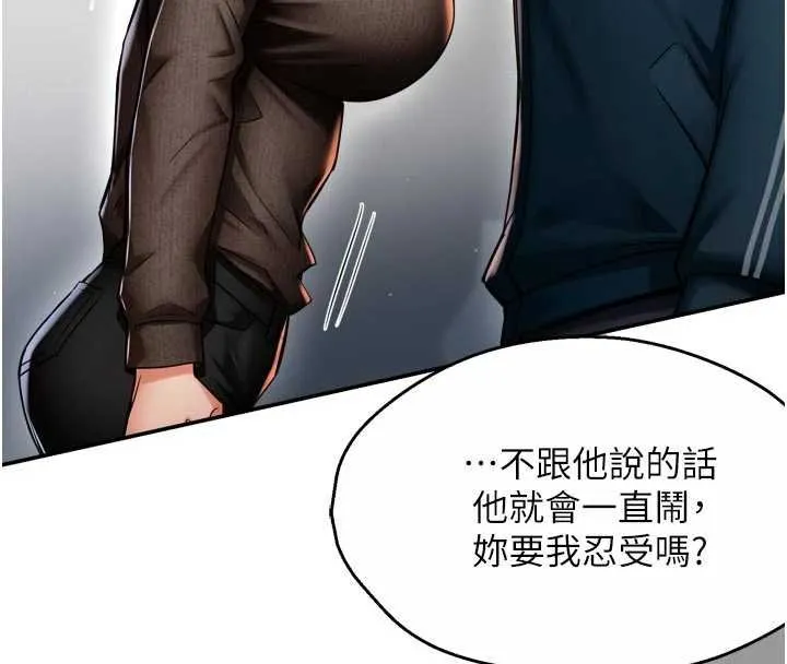 痒乐多阿姨 第88話-不幸來到我家門前 第4页