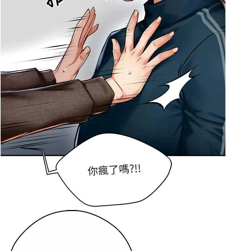 痒乐多阿姨 第88話-不幸來到我家門前 第2页