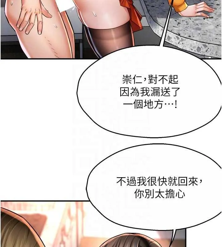 痒乐多阿姨 第88話-不幸來到我家門前 第69页