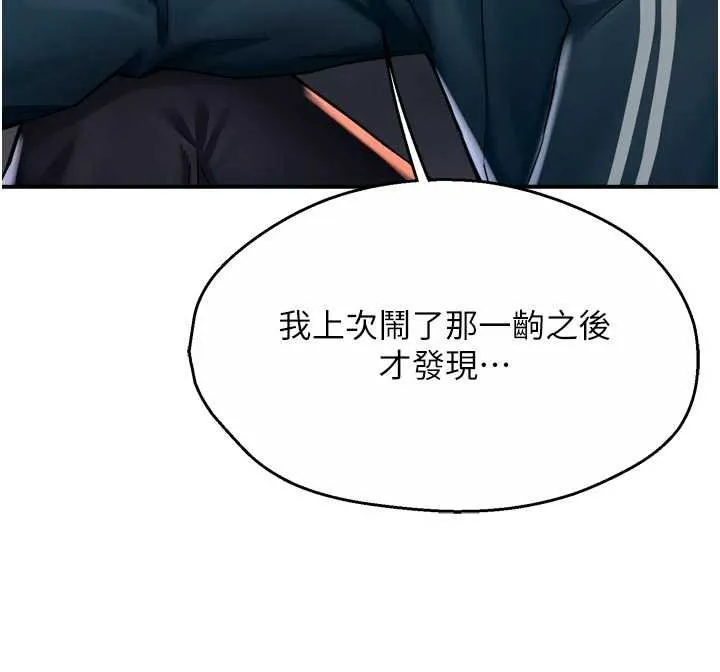 痒乐多阿姨 第88話-不幸來到我家門前 第47页