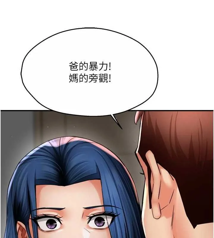 痒乐多阿姨 第88話-不幸來到我家門前 第24页