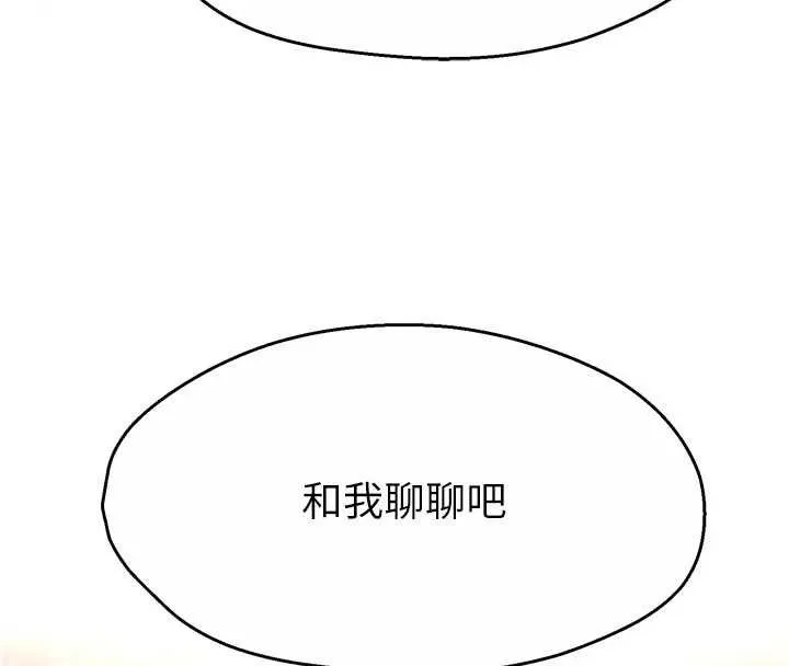 痒乐多阿姨 第88話-不幸來到我家門前 第116页