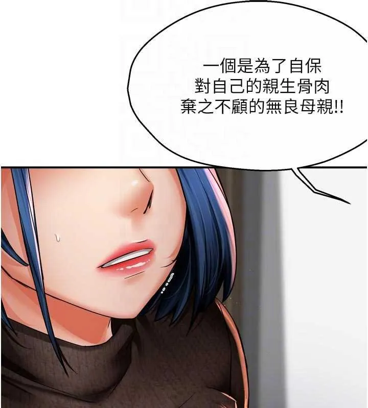 痒乐多阿姨 第88話-不幸來到我家門前 第29页