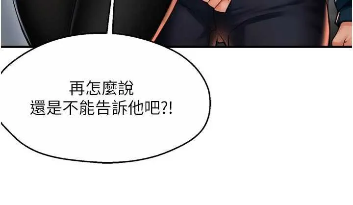 痒乐多阿姨 第88話-不幸來到我家門前 第6页