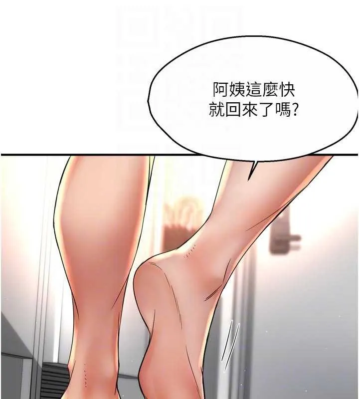 痒乐多阿姨 第88話-不幸來到我家門前 第94页