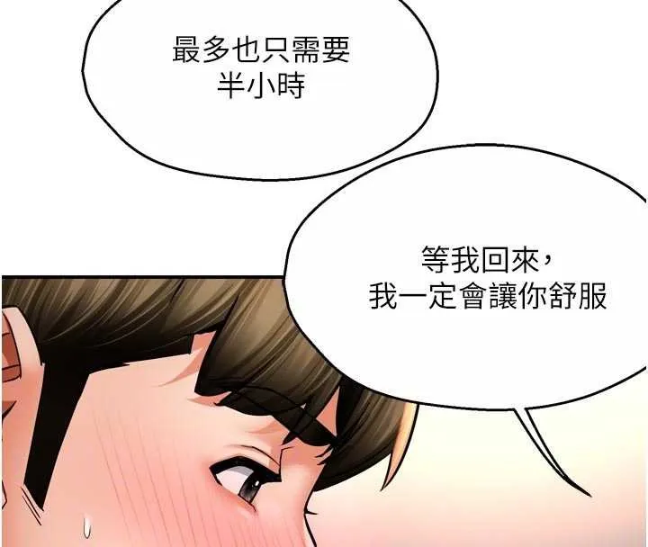 痒乐多阿姨 第88話-不幸來到我家門前 第71页