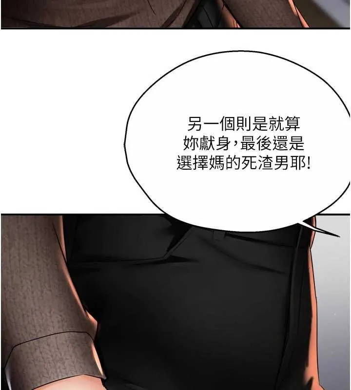 痒乐多阿姨 第88話-不幸來到我家門前 第31页