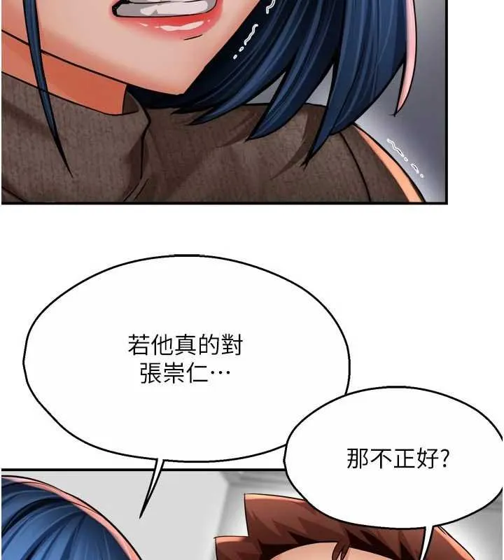 痒乐多阿姨 第88話-不幸來到我家門前 第8页
