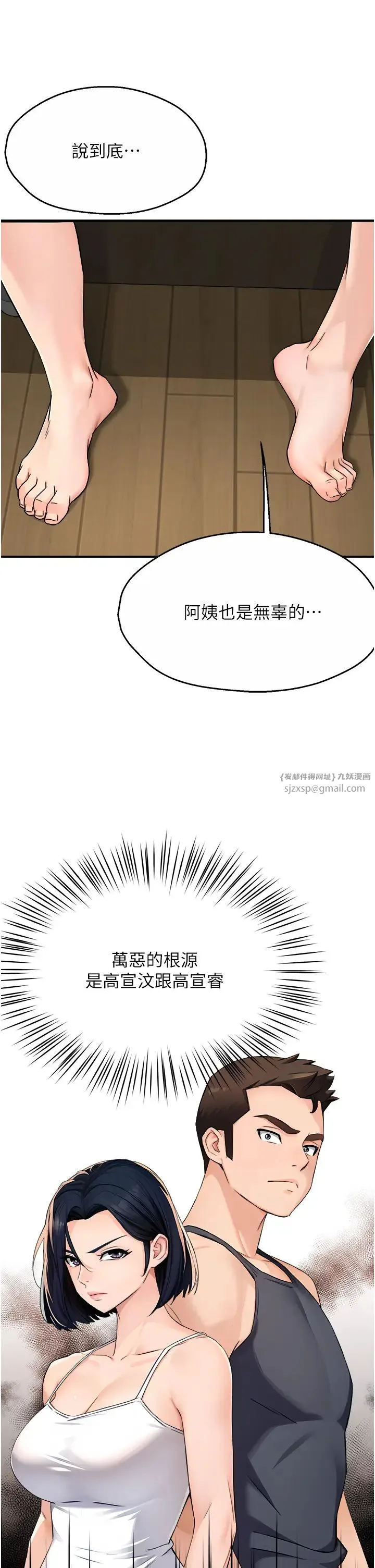 痒乐多阿姨 第8話-我想跟妳約會 第22页