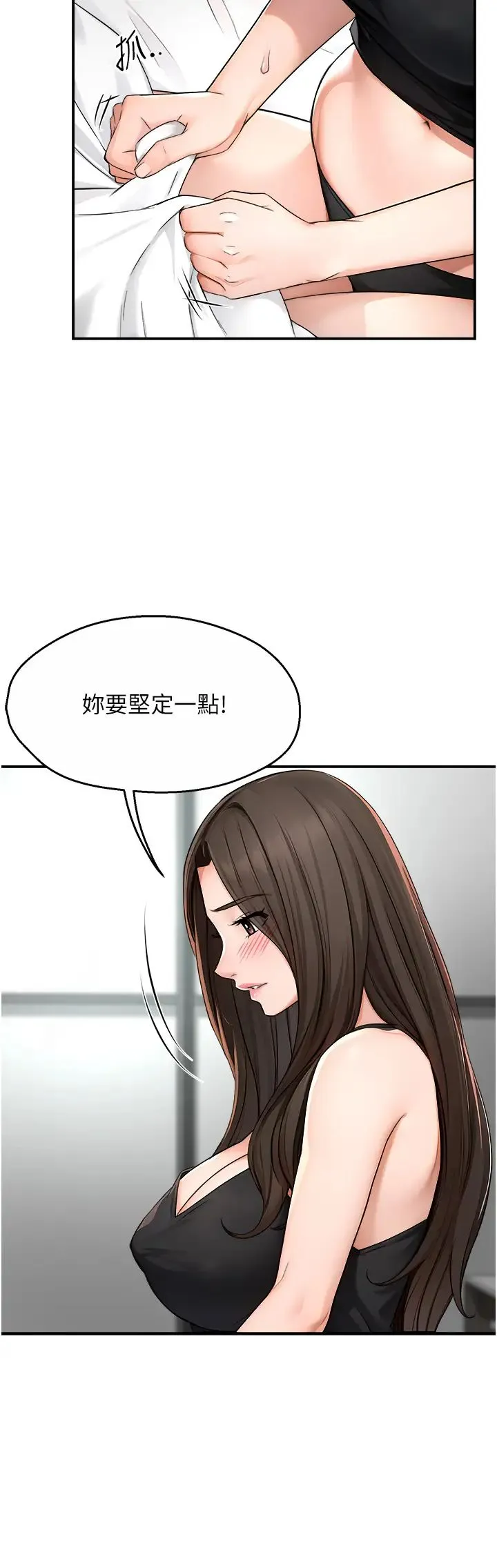 痒乐多阿姨 第8話-我想跟妳約會 第39页