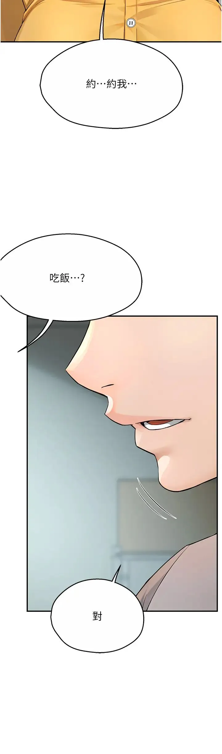 痒乐多阿姨 第8話-我想跟妳約會 第16页