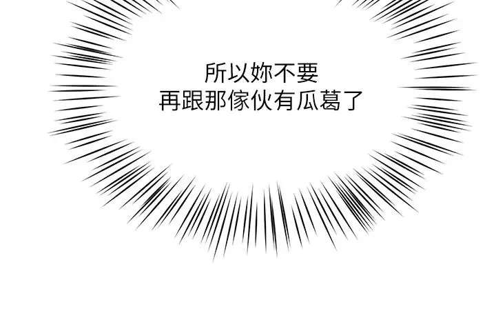 痒乐多阿姨 第8話-我想跟妳約會 第37页