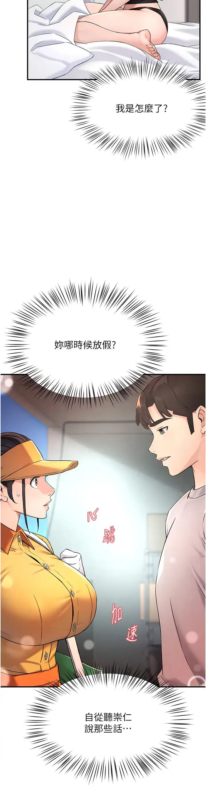 痒乐多阿姨 第8話-我想跟妳約會 第30页