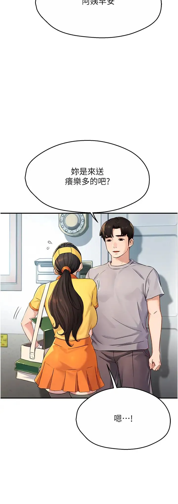 痒乐多阿姨 第8話-我想跟妳約會 第8页