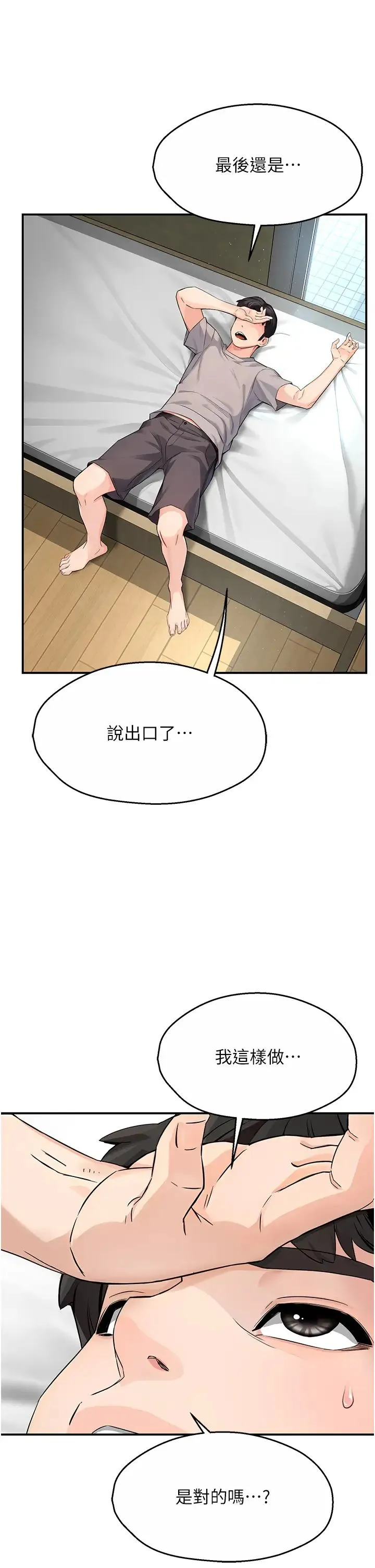 痒乐多阿姨 第8話-我想跟妳約會 第20页